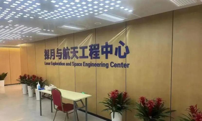 开展探月工程总体技术研究首个深空探测实验室北京分部落户新首钢